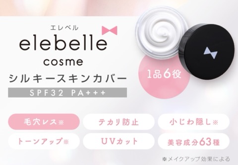 elebelle-silkyskincover